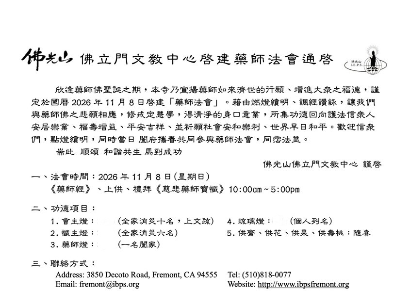 2026 藥師法會